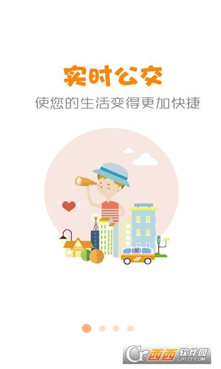 公交行app