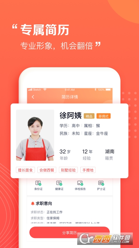 阿姨一点通app