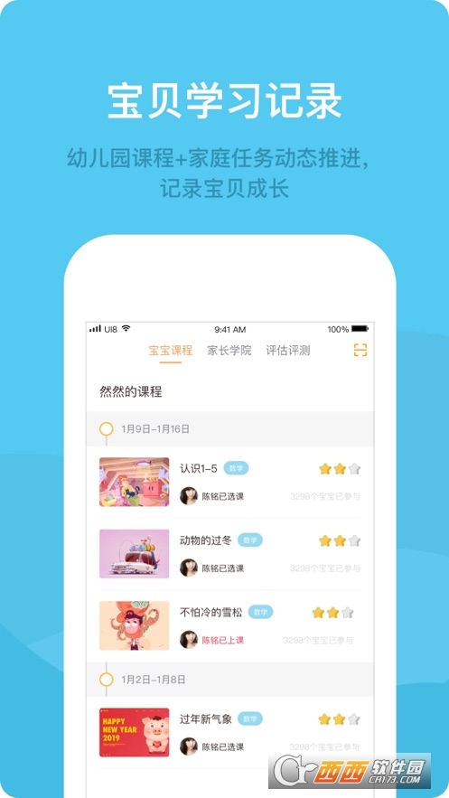米丫米宝app最新版