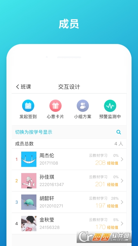 云班课app