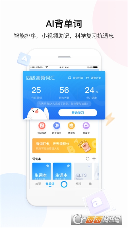 百度翻译器app