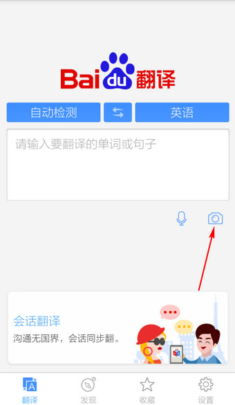 百度翻译器app