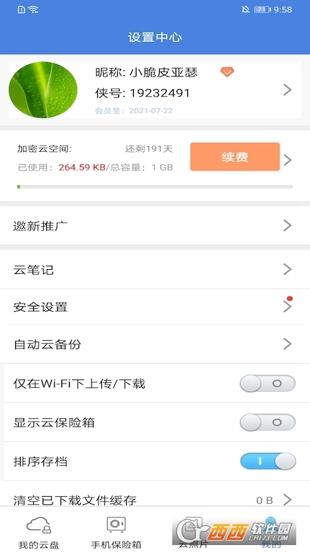 隐身侠(数据安全)app