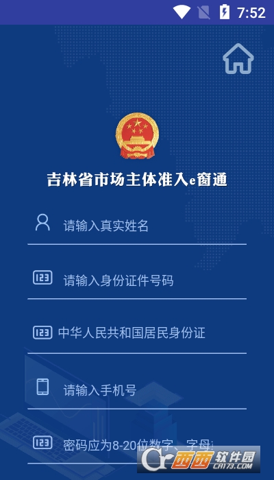 吉林e窗通app