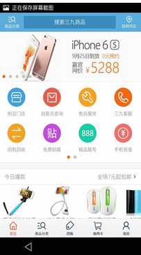 三九手机网app
