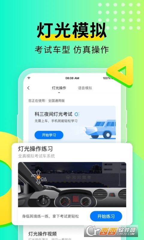 元贝驾考app