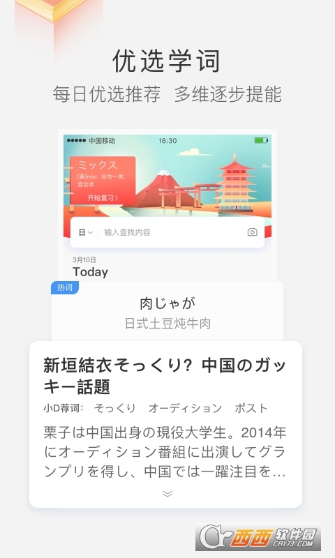 沪江小D词典手机版