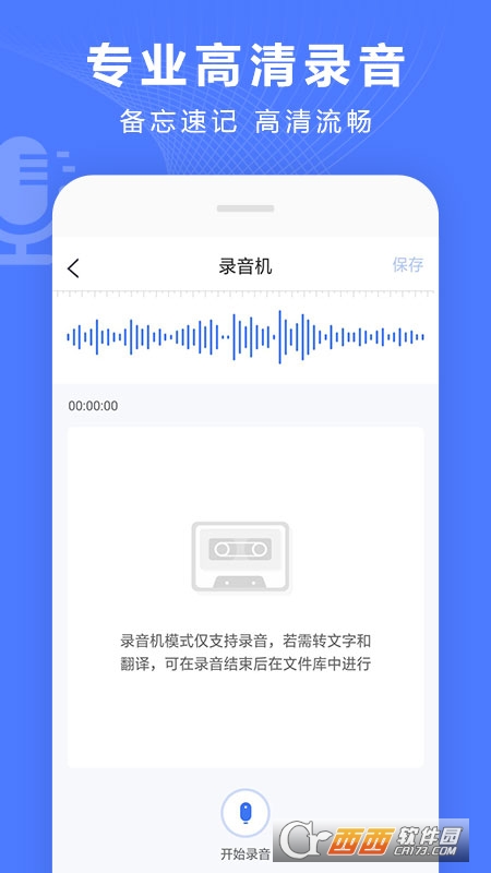 语音文字转换器app