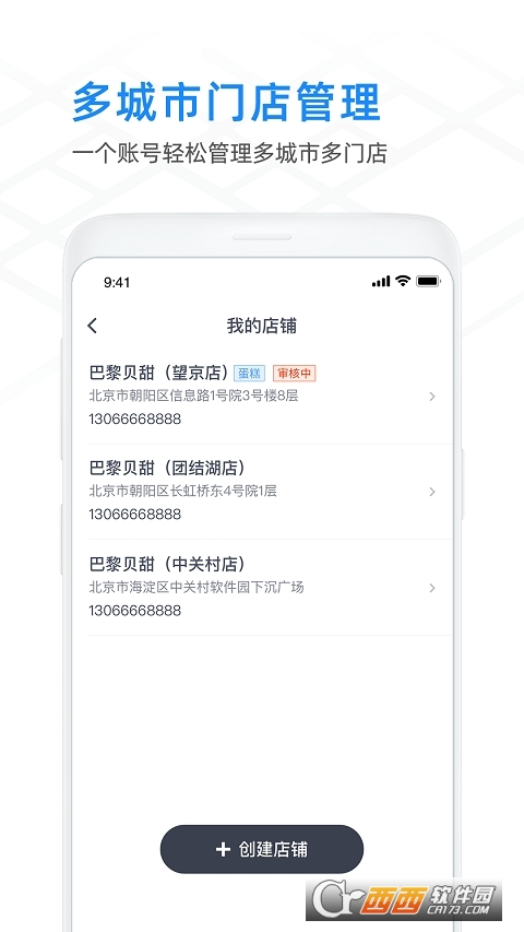 闪送商家版app