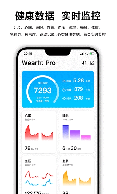 Wearfit Pro智能手环app