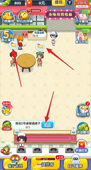 快乐餐厅2