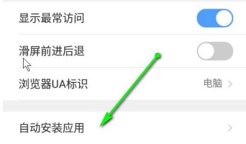 手机QQ浏览器如何关闭自动安装应用功能？手机QQ浏览器关闭自动安装应用功能的方法[多图]