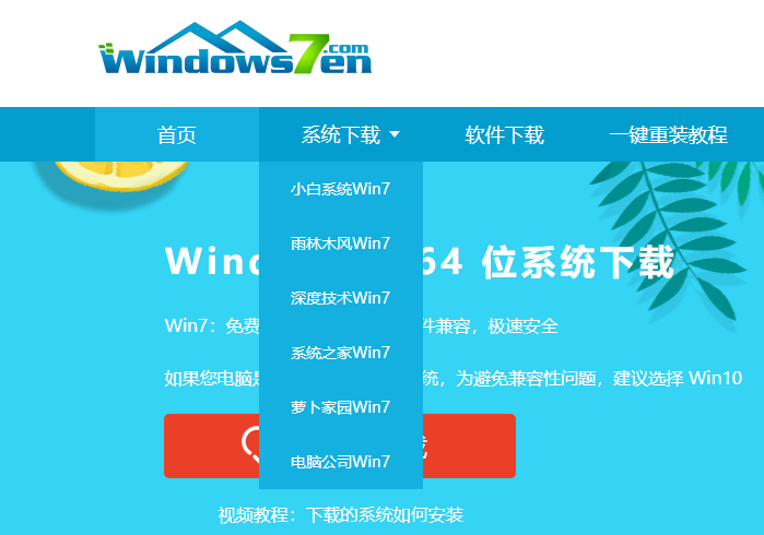 win7系统旗舰版安装教程