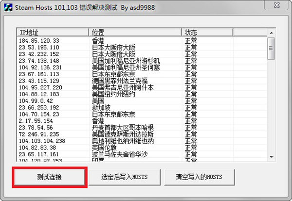 steam hosts修改器