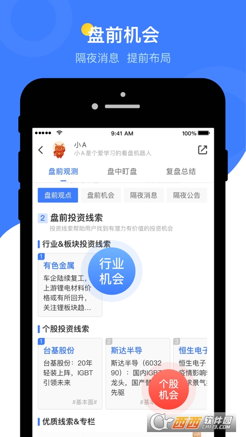 萝卜投研app