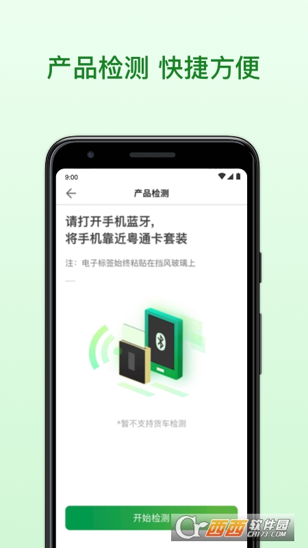 粤通卡(高速专用缴费)app