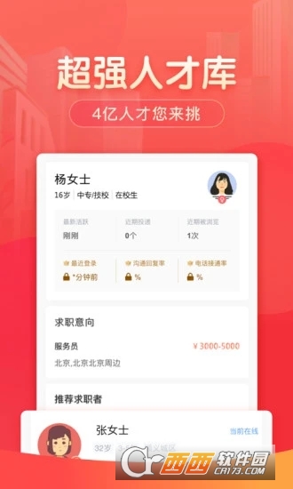 58同城招聘商家版app