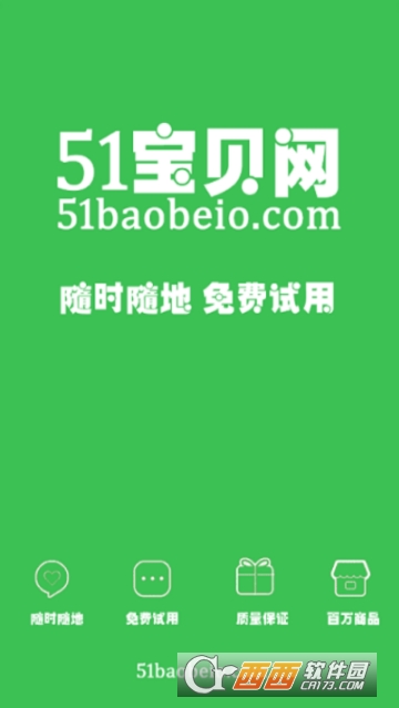 51宝贝网购物app