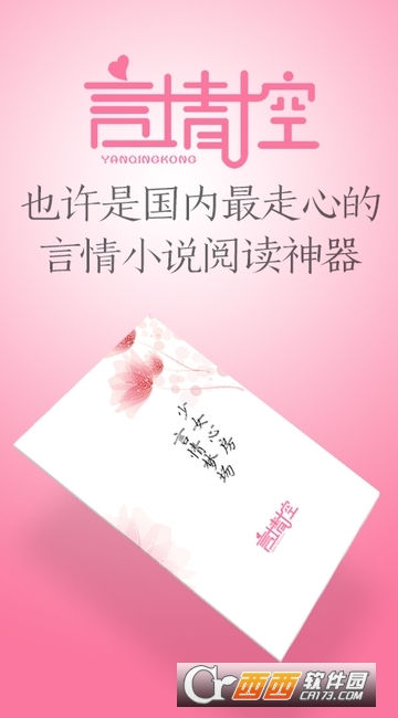 言情控小说阅读器手机版