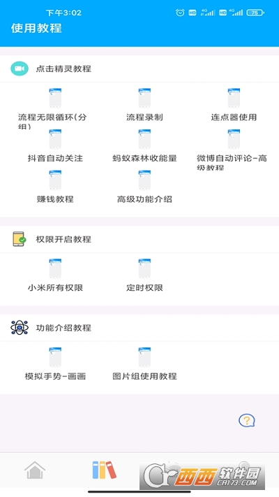 触控精灵app最新版
