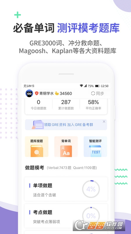 雷哥GRE网app