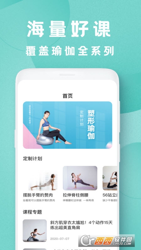 瑜伽教程