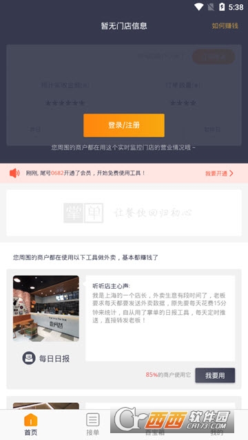 掌单