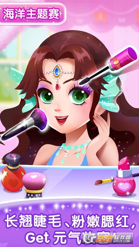 化妆小公主app