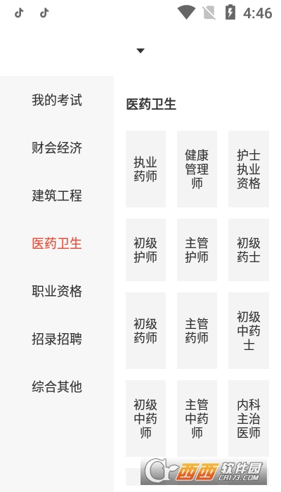 慧考智学app