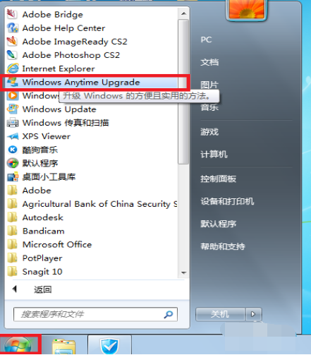 win7家庭普通版系统怎么升级旗舰版