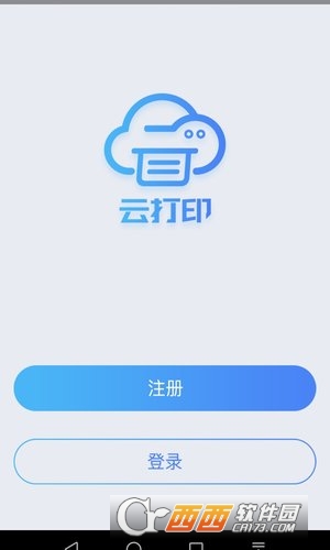 快捷云打印软件