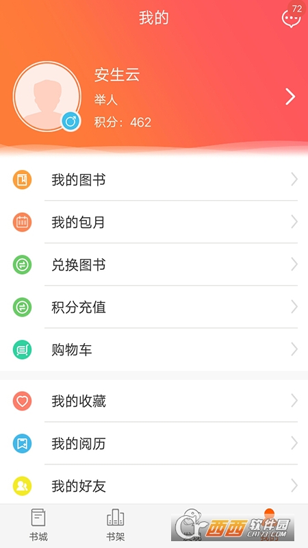 爱洋葱阅读(外研阅读app)