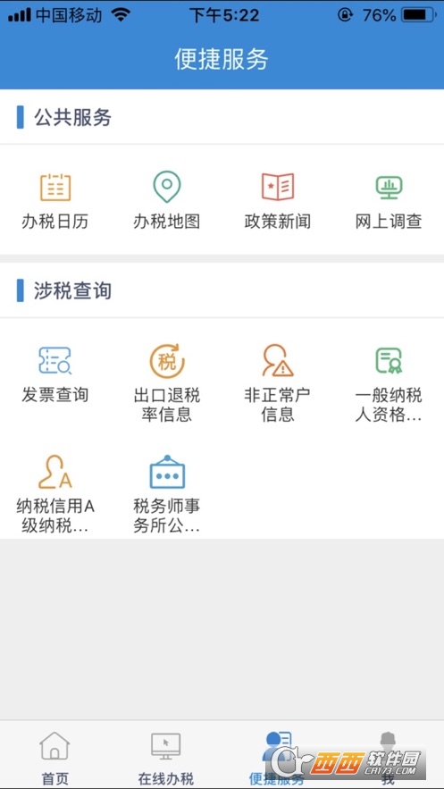 2022新疆税务app最新版