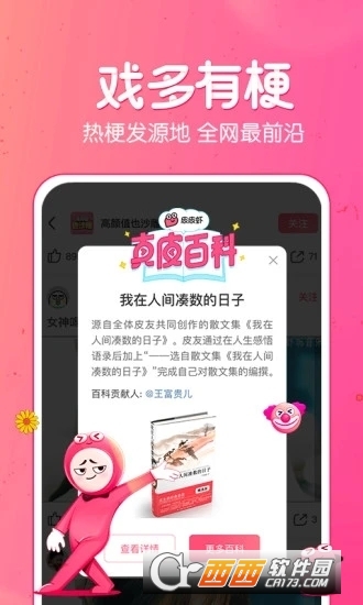 皮皮虾app