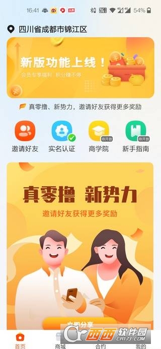 拼呗app