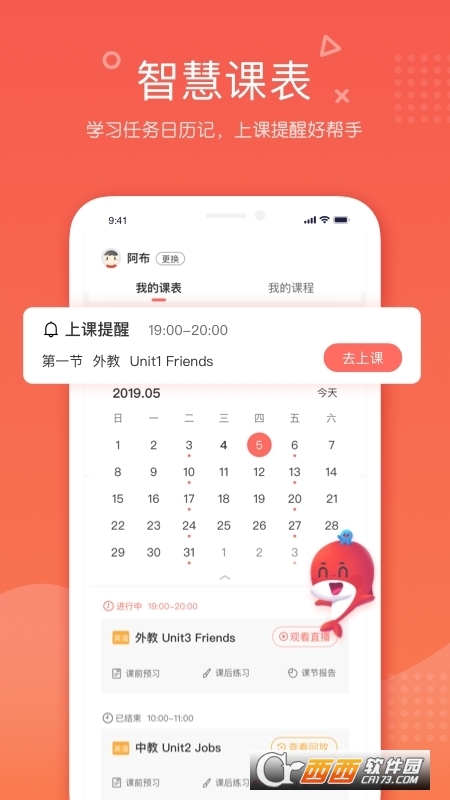 一起学网校app