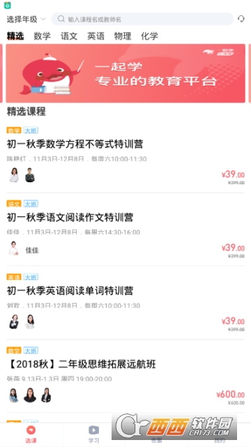 一起学网校app