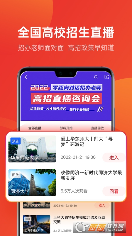 2022优志愿填报软件