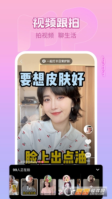 美拍安卓版