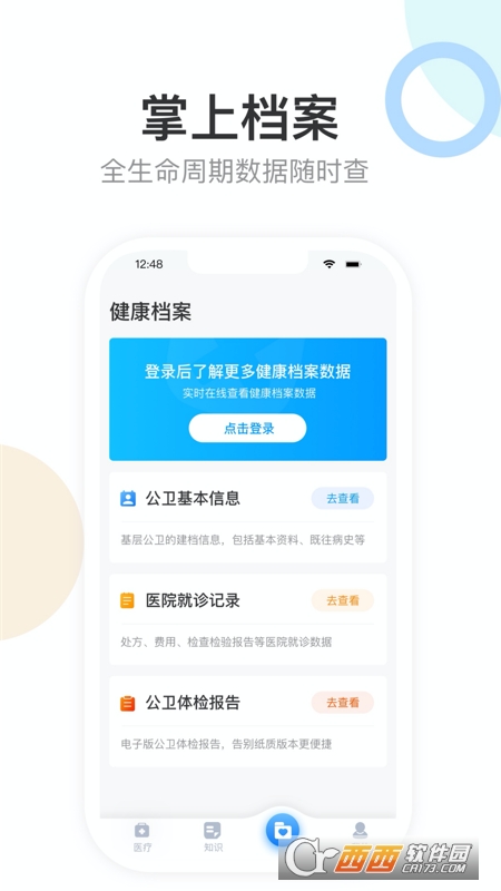 健康天津app