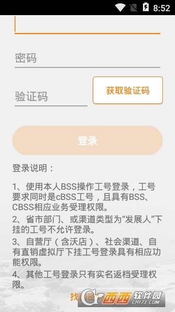 沃受理app