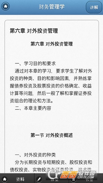 网上人大app