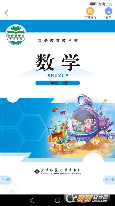 北师数字教材
