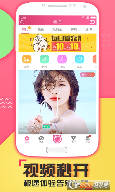 喵播app