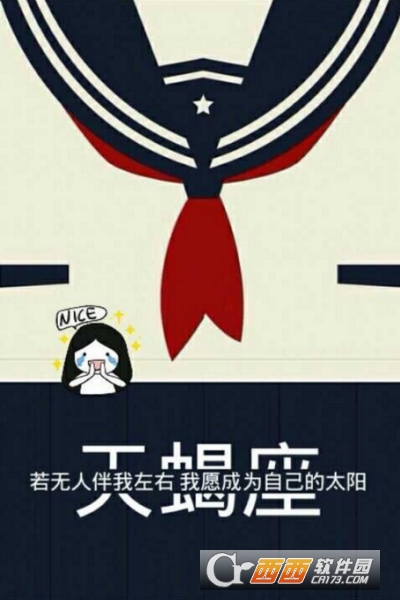 星座主题锁屏软件