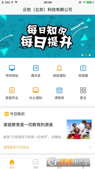 云校