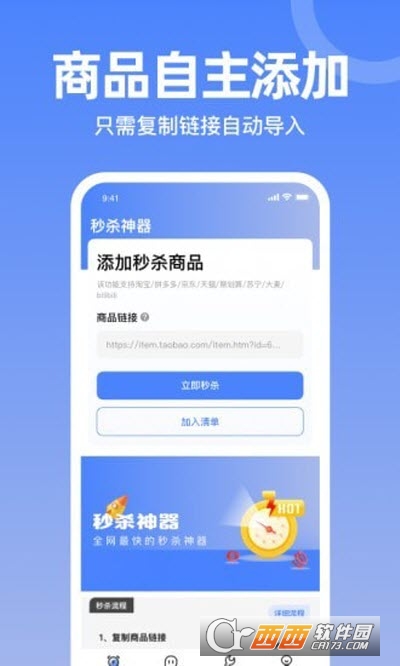 省钱购物秒杀神器