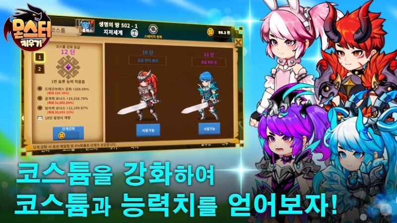 放置魔物养成