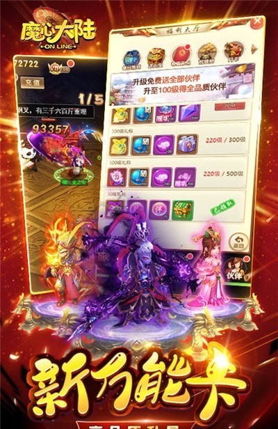 魔心大陆全伙伴