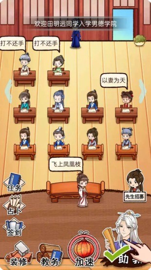男德学院